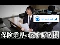 友人関係をお金に変え、自分たちもまた使い捨て…ほとんどが脱落する「保険営業」の闇