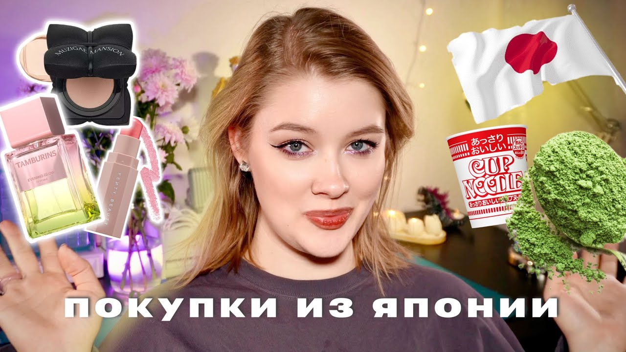 🗼HAUL: Что я привезла из Японии и Китая