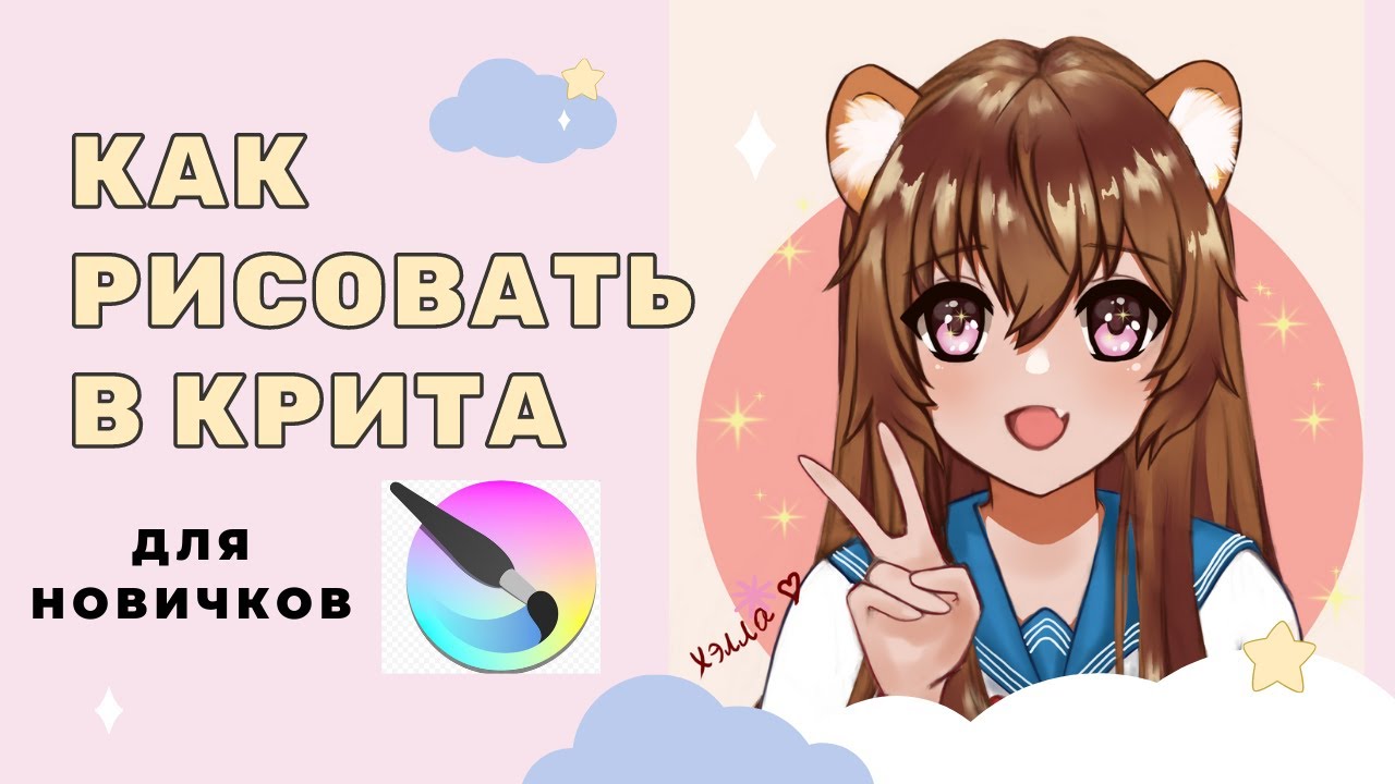 Как рисовать в Крита