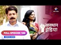 FULL EPISODE - 166 |  Jhoothi Hansi | Savdhaan India | सावधान इंडिया | #savdhaanindia