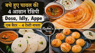 Idli Dosa Batter Recipe | Leftover Rice Recipe |Sambhar Recipe | Breakfast Recipe Rashmi's Recipe  screenshot 4