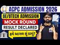MOCK ROUND RESULT DECLARED || WHAT NEXT FOR ROUND 1 || BE/BTECH ENGINEERING ACPC ADMISSION 2026 ✅
