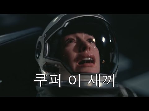 인터스텔라 절망버전