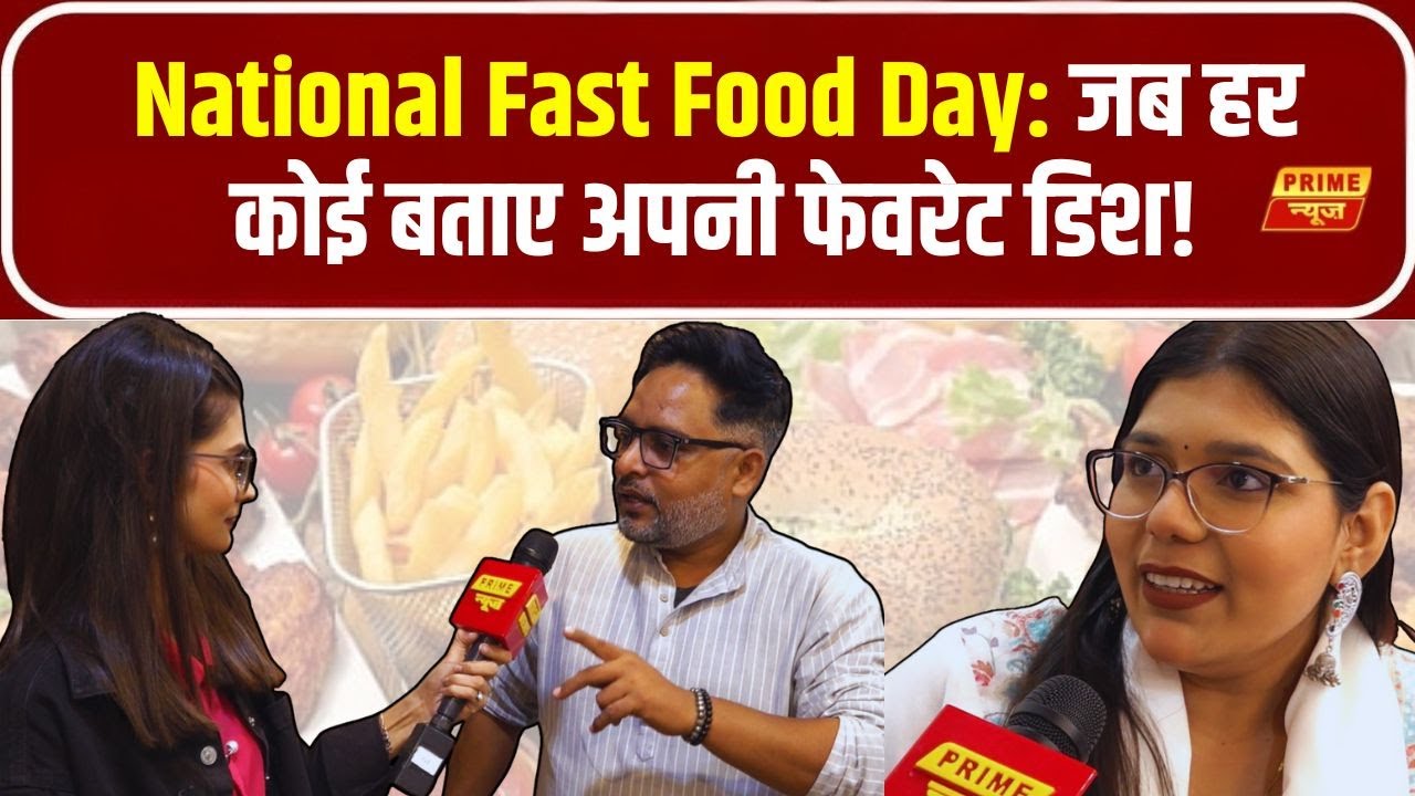 National Fast Food Day : सबसे Trending Fast Food क्या है? Pizza, Burger या Samosa | Fast Food