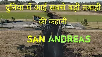 San Andreas 2015 Explain Hollywood Movie In Hindi| Explain In Hindi thumbnail