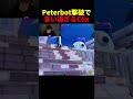 ClixがPeterbotに勝利したのですが... #フォートナイト #ピーターボット