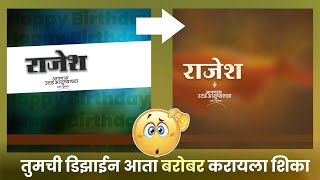 How To Fix Your Design In Photoshop | Birthday Banner Editing Picart screenshot 4