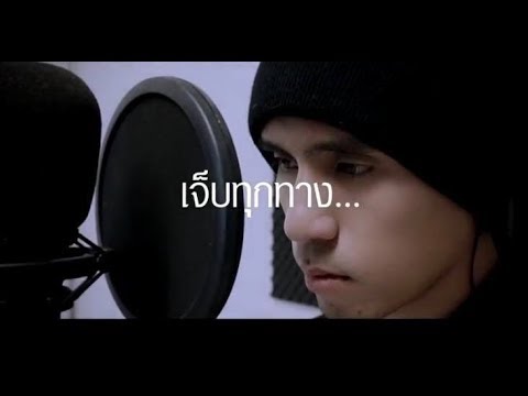 เจ็บทุกทาง Basher (Vocal cover)
