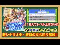 【新シナリオ】96傑が24時間プレイで最適化した中盤終盤の立ち回りを初心者でもわかりやすく解説‼【プロジェクトL'Arc攻略】