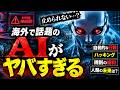 #1072　AIが勝手にハッキング!? 人類の未来を左右する“危険な進化”