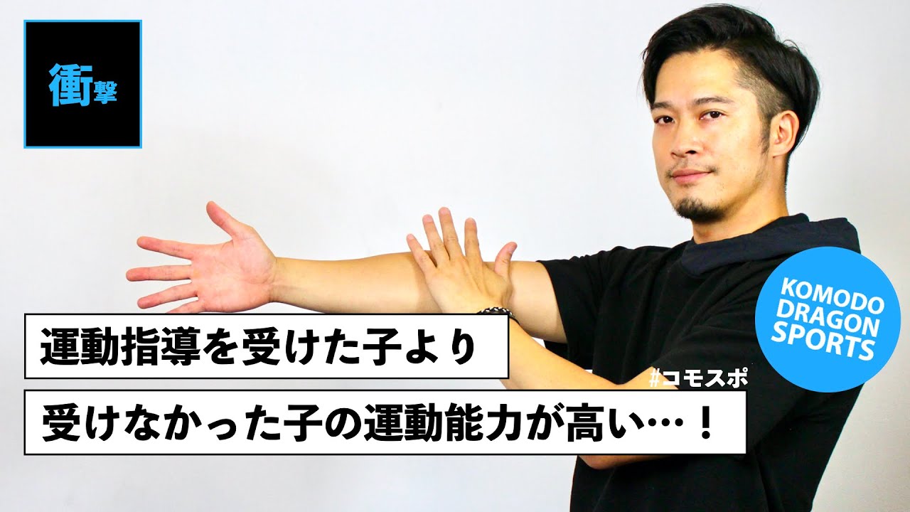 ５歳までに８０％まで発育する神経系を刺激するトレーニング