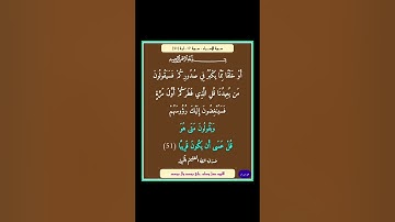 سورة الاسراء - سورة 17 - اية 51