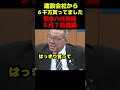 熊本八代市議の成松氏お金貰ってました #政治 #国会 #議会