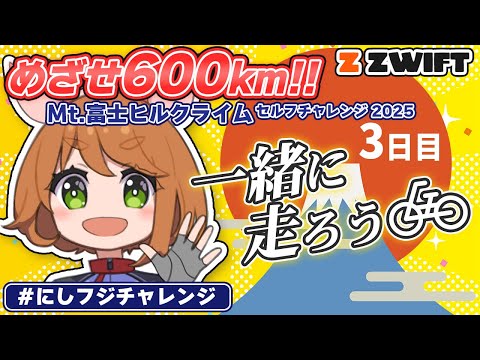 【自転車Vtuber】Mt.富士ヒルクライム セルフチャレンジ 2025　in Zwift　003
