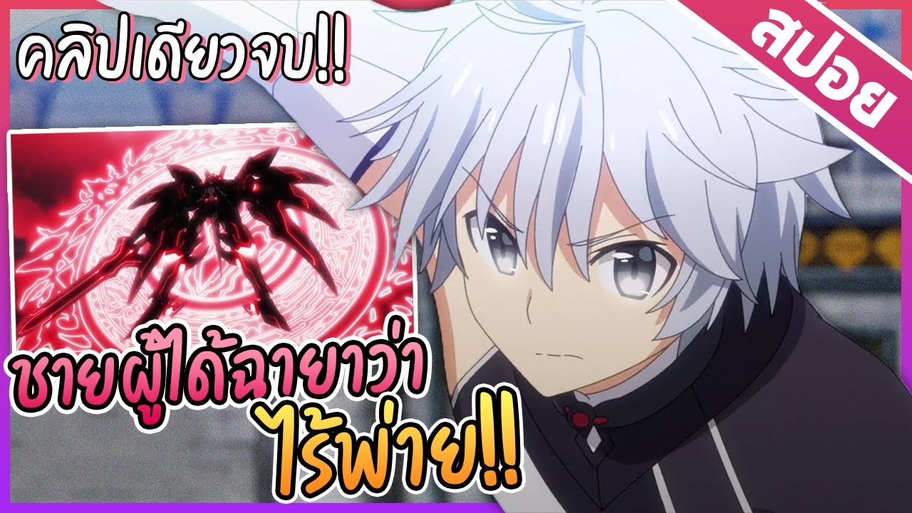 มังกรบาฮามุท New 『สปอยอนิเมะ』มังกรเหล็กไร้พ่าย😈 | คลิปเดียวจบ!!!!🌈⚡