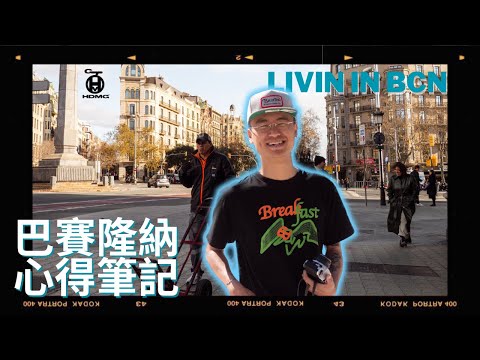 巴賽隆納心情筆記/The Life in BCN （4k）(English Subtitle)