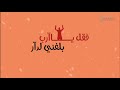 نشيد أتدري من يزيل الهم  فيصل المنجي