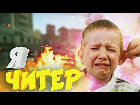 Я ЧИТЕР?! - ТРОЛЛИНГ В CS:GO (ШКОЛЬНИК ГЛОБАЛ ПРОТИВ СИЛЬВЕРА)