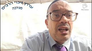 (ג'רבה) ההרב מסיעד מדאר שליט״א - פרשת וארא