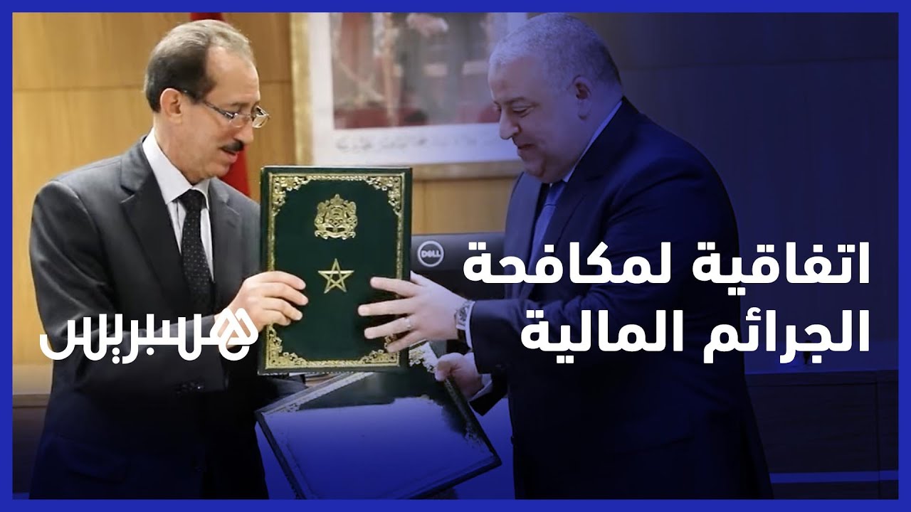 توقيع اتفاقية تعاون بين رئاسة النيابة العامة والهيئة الوطنية للمعلومات المالية