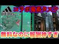 【地獄】adidasコラボのタスクが鬼畜すぎたけど報酬も神すぎたww【ポケモンGO】
