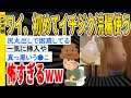 【2ch面白いスレ】【実況】イチジク浣腸初めて使おうとしてるんだけど怖すぎwwwww　聞き流し/2ch天国