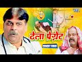    new comedy  anand mohan  dhela pregnent  bhojpuri comedy  comedy 2024