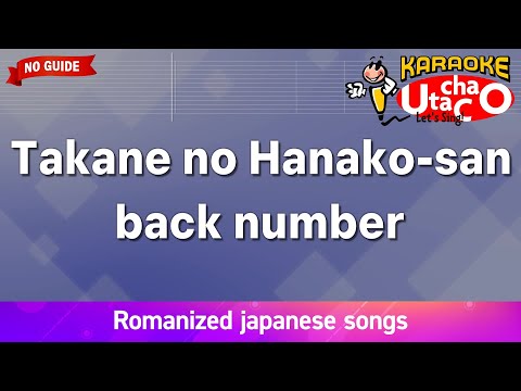 Takane no Hanako-san – back number (Romaji Karaoke no guide)