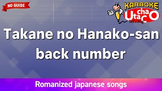 Takane no Hanako-san – back number (Romaji Karaoke no guide)