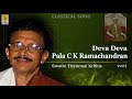 Deva deva  carnatic classical song  pala ckramachandran  swathi thirunal krithis  vol 1