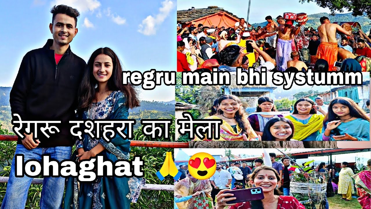 regru लोहाघाट में हुआ दशहरा का बहुत ही खूबसूरत मेला देवताओं ने दिए दर्शन 🙏💗ll pahadi culture ll