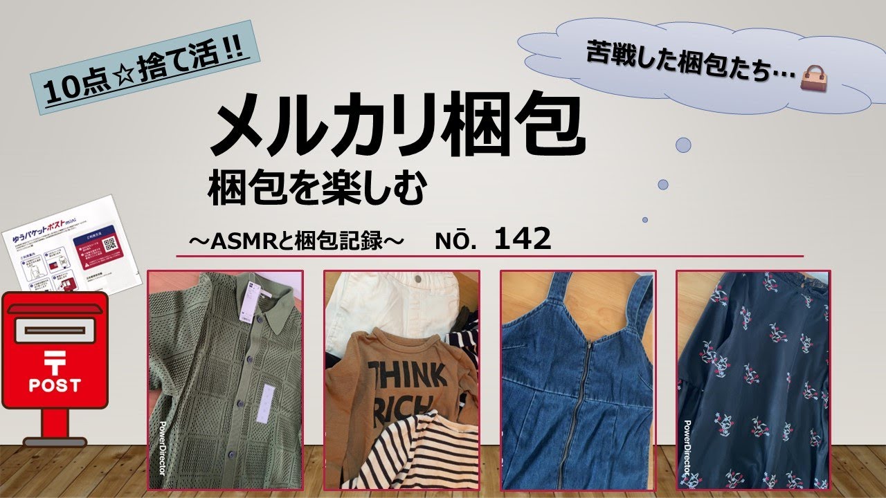 【メルカリ梱包】～No.142～慣れない梱包に苦戦‼‼＃作業動画＃梱包動画＃フリマアプリ＃ASMR＃ゆうパケットポスト＃睡眠動画＃入眠動画＃値下げ依頼