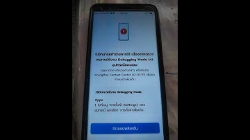 ไม่สามารถทำรายการได้ เนื่องจากตรวจพบการใช้งาน Debugging Mode บuอุปกรณ์ของคุณ