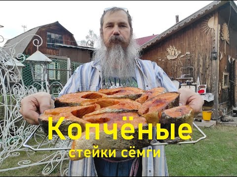 РЫБА СЁМГА ГОРЯЧЕГО КОПЧЕНИЯ , РЫБА ГОРЯЧЕГО КОПЧЕНИЯ