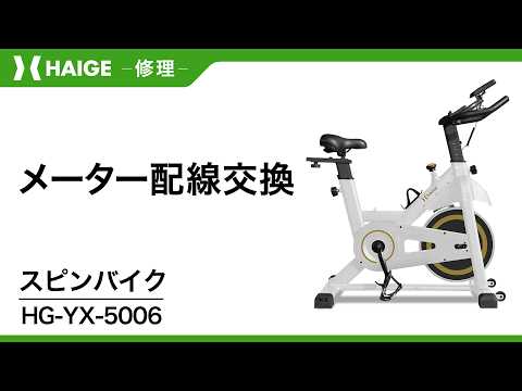 Replacing the Meter Wiring / Spin Bike HG-YX-5006 - YouTube
