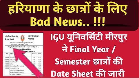 हरियाणा फाइनल वर्ष के छात्रों के लिए Bad न्यूज़ !!!!! IGU यूनिवर्सिटी रेवाड़ी ने DATE SHEET की जारी #