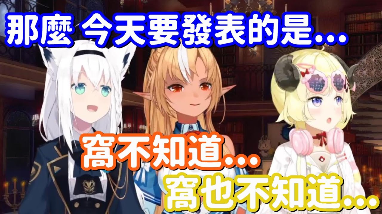 【vtuber中翻精華】笨蛋組本色演出? 窩忘了今天的告知事項...【白上吹雪】