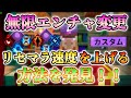 【マイクラダンジョンズ】無限エンチャント変更技のリセマラ速度を上げるヤバい方法があった!!【Minecraft Dungeons】【ひぬ】