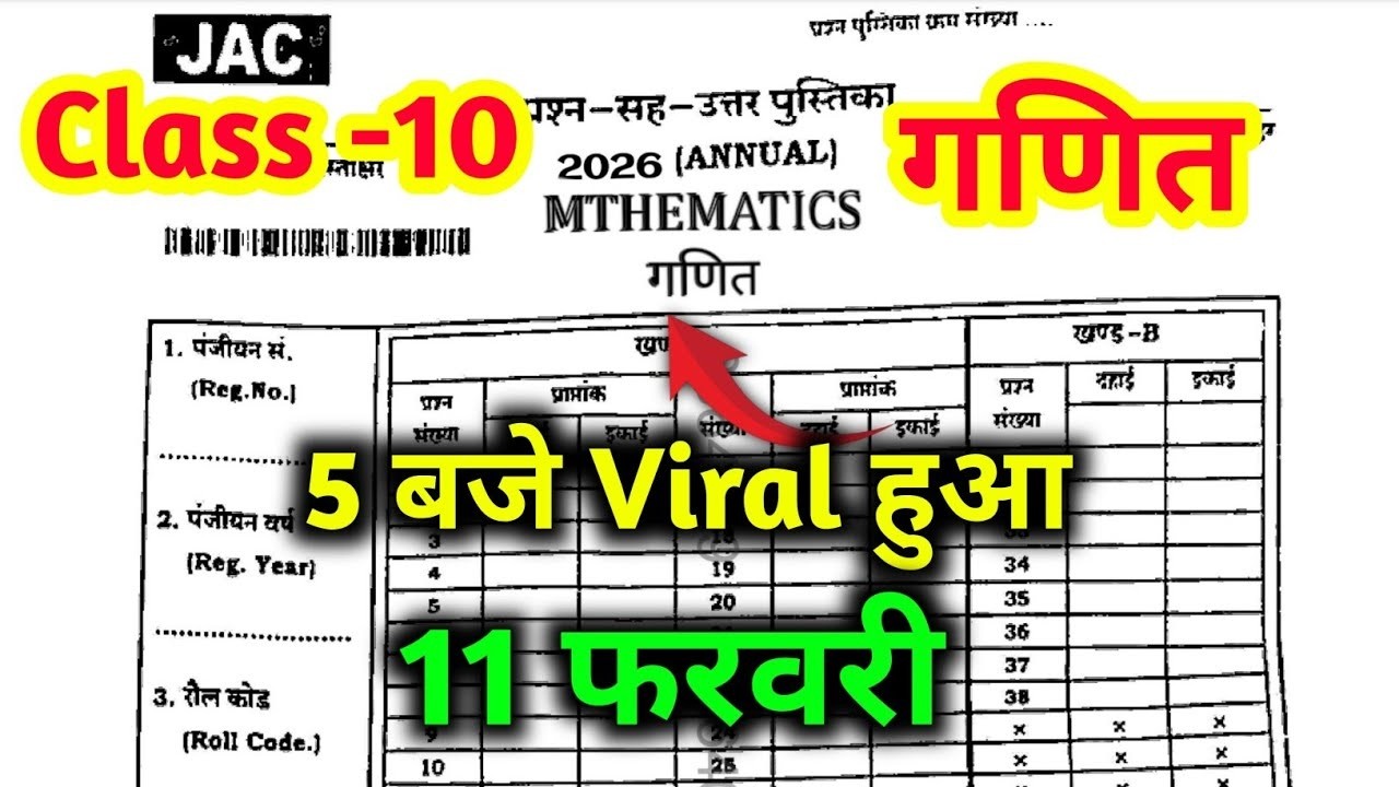 Class 10 Maths Question Paper 2026 🔥 | 2026 Board Maths Paper Leak? 🤫 jharkhand board