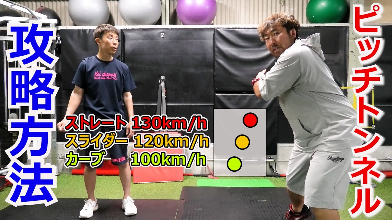 変化球が打てない…幅のない打者