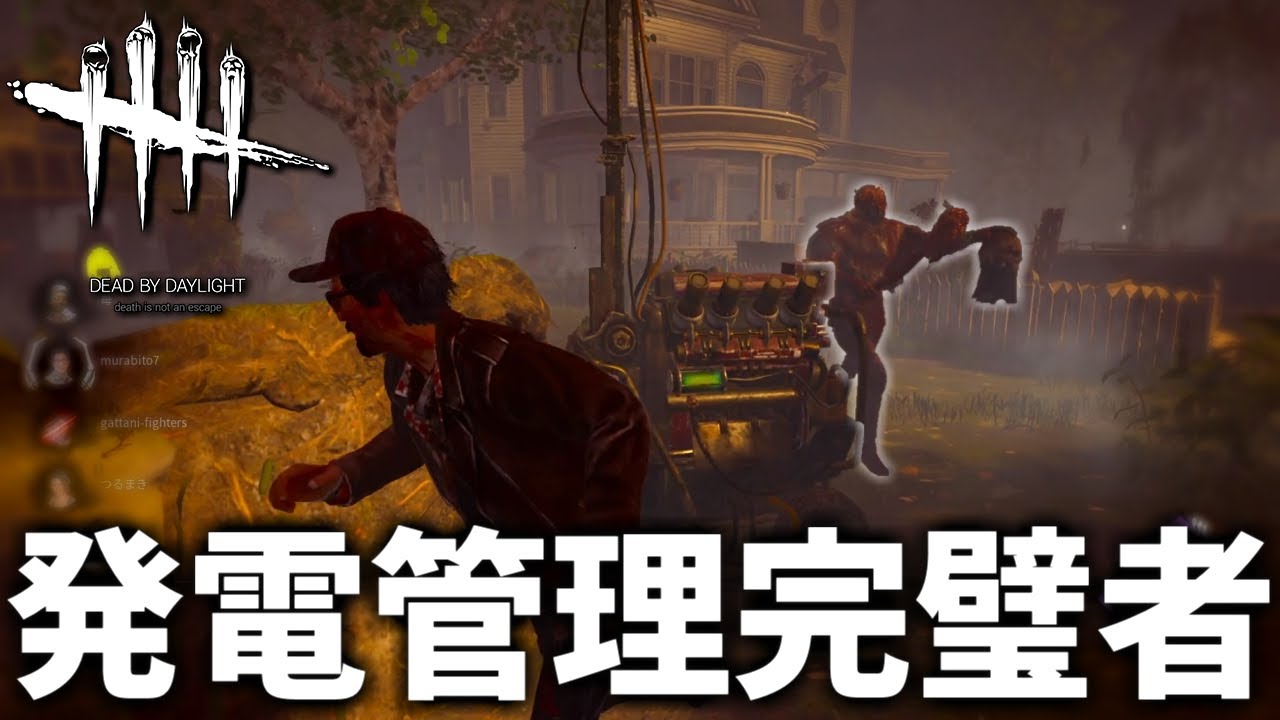 Dbd 発電機の管理上手すぎるレイスに当たった デッドバイデイライト Youtube