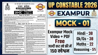 Exampur Mock - #1 | Free Pdf + Video | 150 Question Solb Up Police Constable 2026 screenshot 3