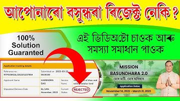 Basundhara 2.0 Rejected | basundhara apply 2024 | Basundhara 3.0 Re Apply Online | upd