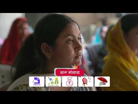 Dhan Samvaad | Financial Literacy Initiative by #MahindraFinance