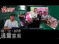 通靈重案-KentGor_唐法敏師傅_黃法永師傅_法顕師兄-馬來西亞見聞及靈異事件-2019年12月9日