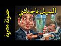 {حدوتة مصرية}(01) حلم قومي أم كارثة مؤجلة؟ حكاية السد العالي
