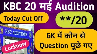 KBC 20 May Audition 20 GK QUESTIONS with Cutoff