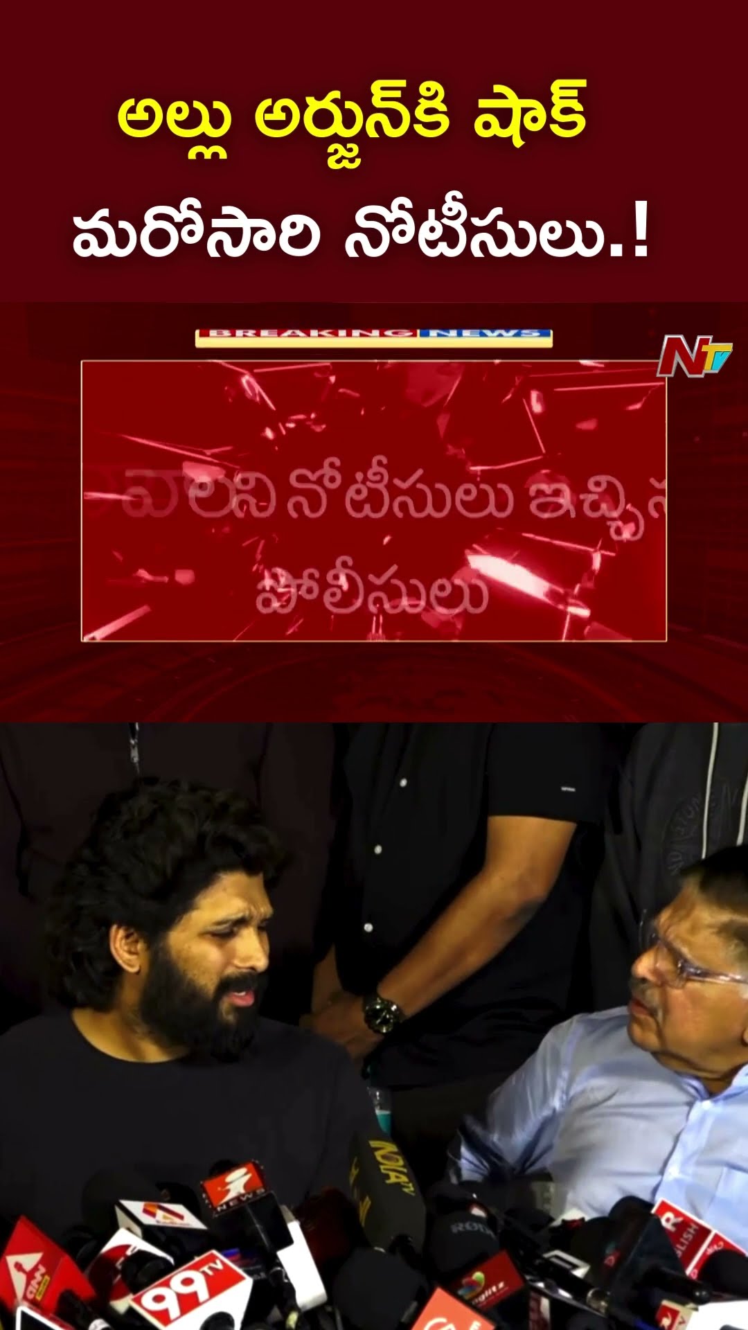 సంధ్య థియేటర్ ఘటనపై అల్లు అర్జున్⁭కి పోలీసుల నోటీసులు l Notices to Allu Arjun l NTV