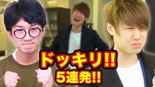 【どっきり】AKIさんにドッキリ５連発仕掛けてみた！