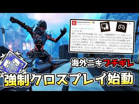 強制クロスプレイが始動したので体験しに行ってみた結果【APEX LEGENDS】